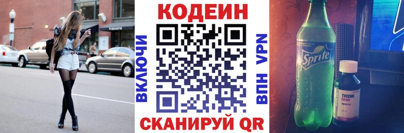 Codein напиток Lean (лин) Таштагол